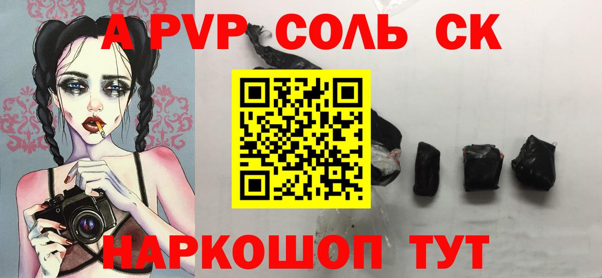 Альфа ПВП Crystall Бийск