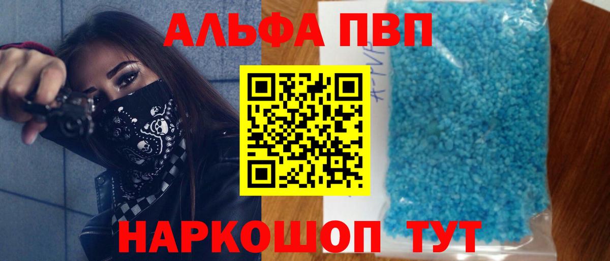 Alpha-PVP Crystall  Вход с VPN  A PVP СК КРИС  А ПВП  Бийск 