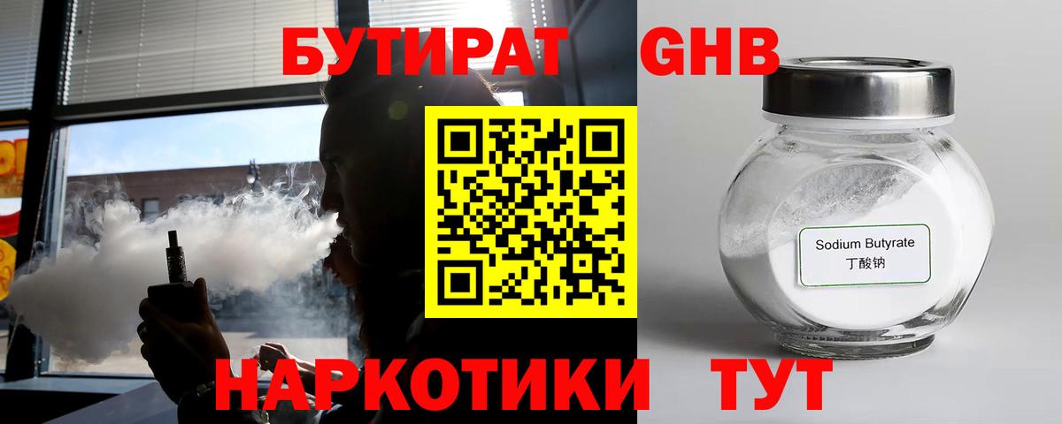 Бийск  БУТИРАТ бутик  Вход с VPN 