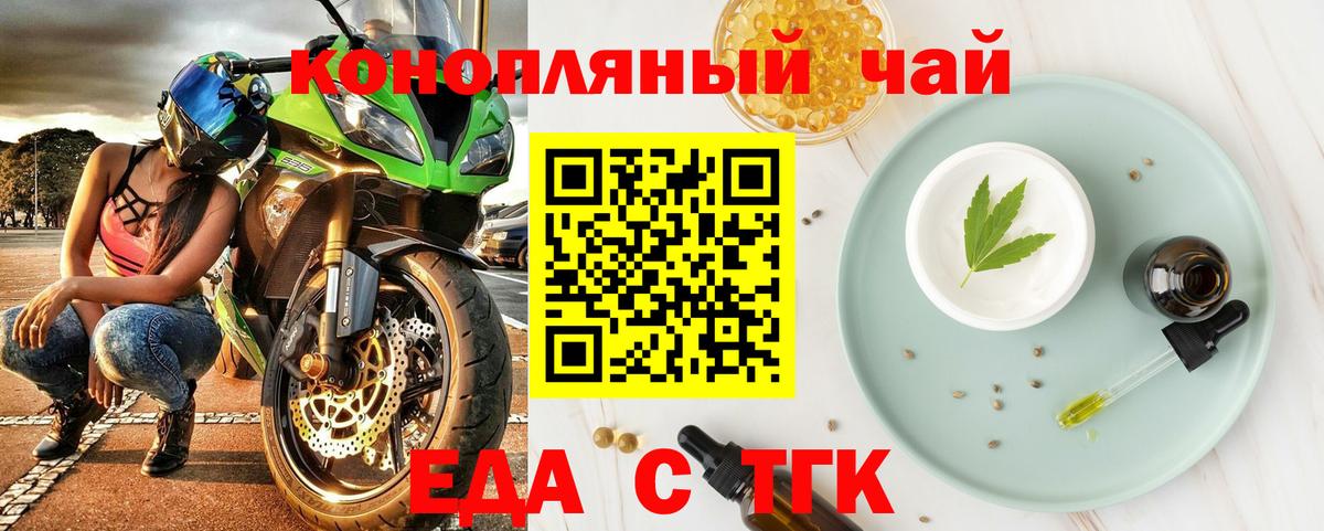 Еда ТГК конопля Бийск