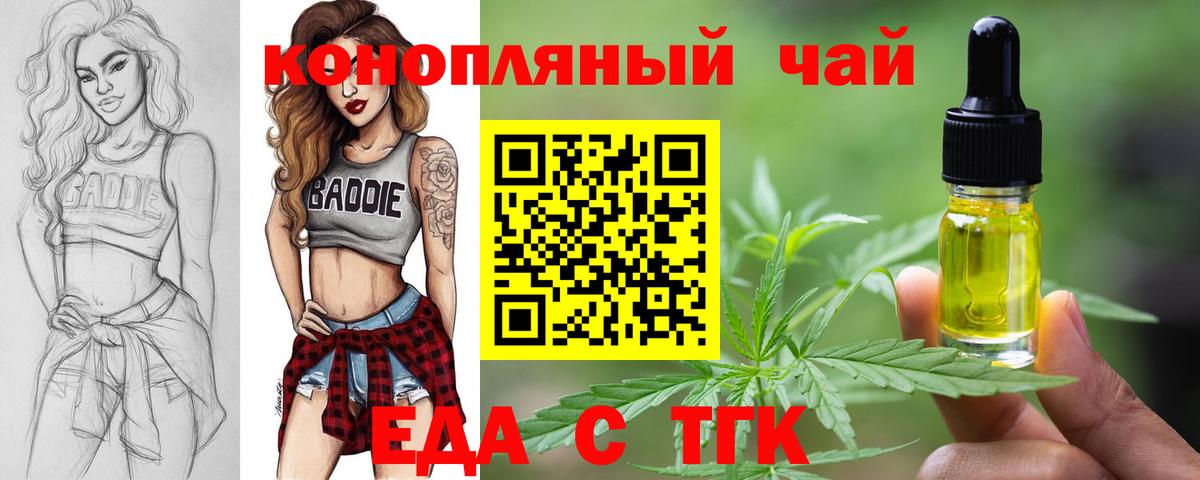 Еда ТГК конопля  Вход с VPN  Бийск 