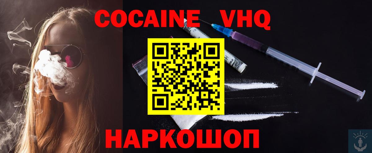 COCAIN VHQ Бийск