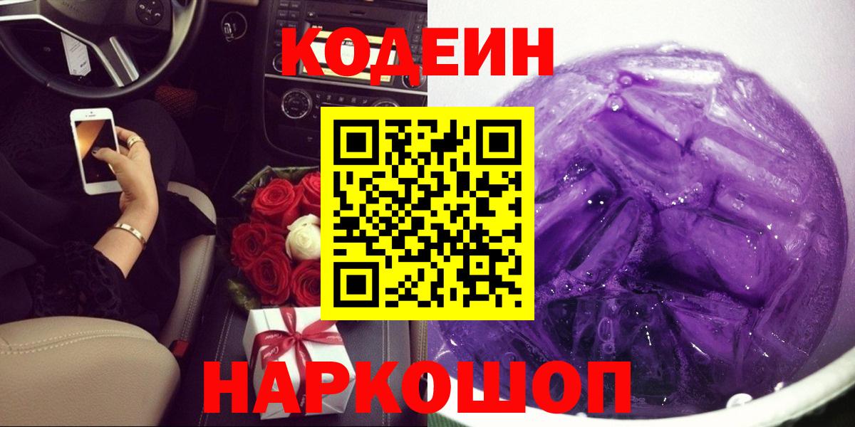Бийск  Кодеиновый сироп Lean напиток Lean (лин)  Вход с VPN  Codein напиток Lean (лин) 