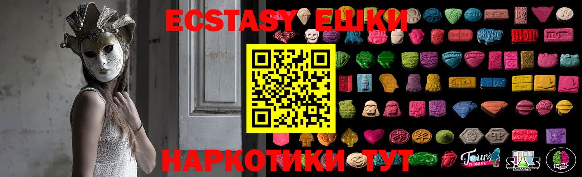 Экстази  Ecstasy таблы  Бийск  сколько стоит  Экстази VHQ  Вход с VPN 
