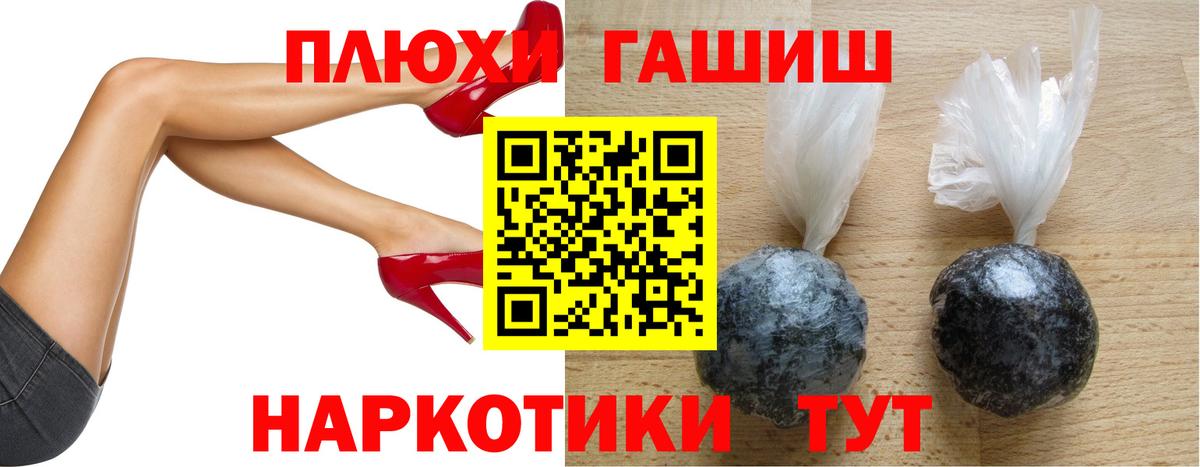 ГАШ гашик Бийск