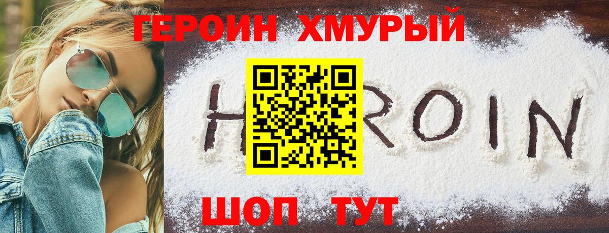 ГЕРОИН VHQ  ГЕРОИН  Бийск  Вход с VPN 