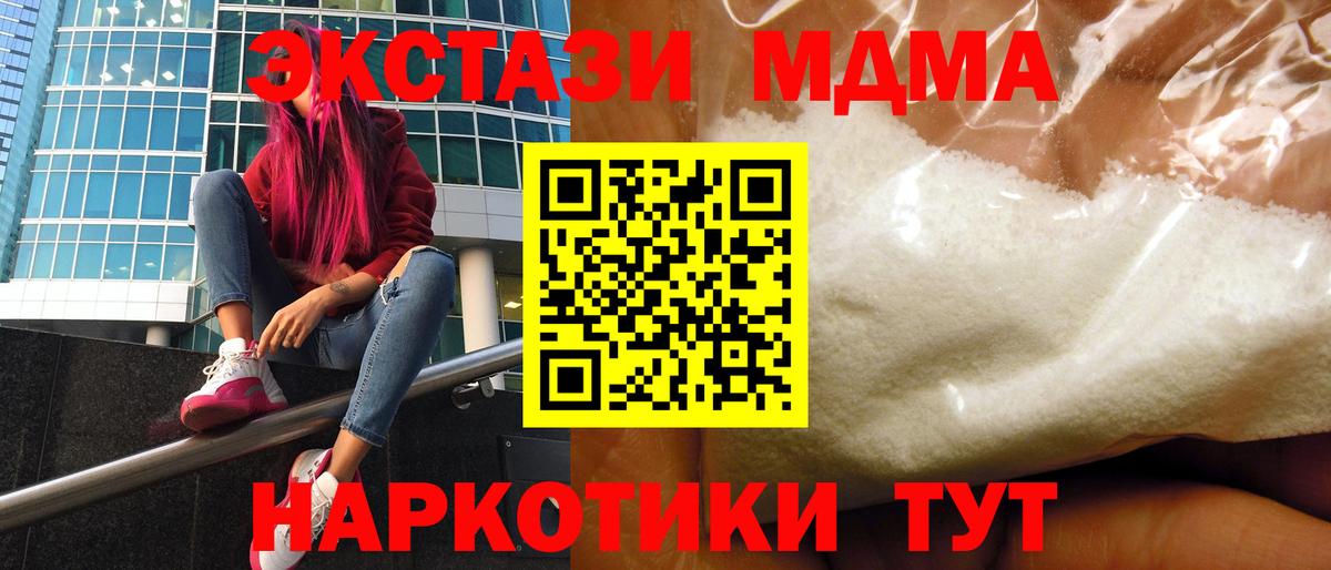 Бийск  МДМА молли  МДМА Molly  Вход с VPN 