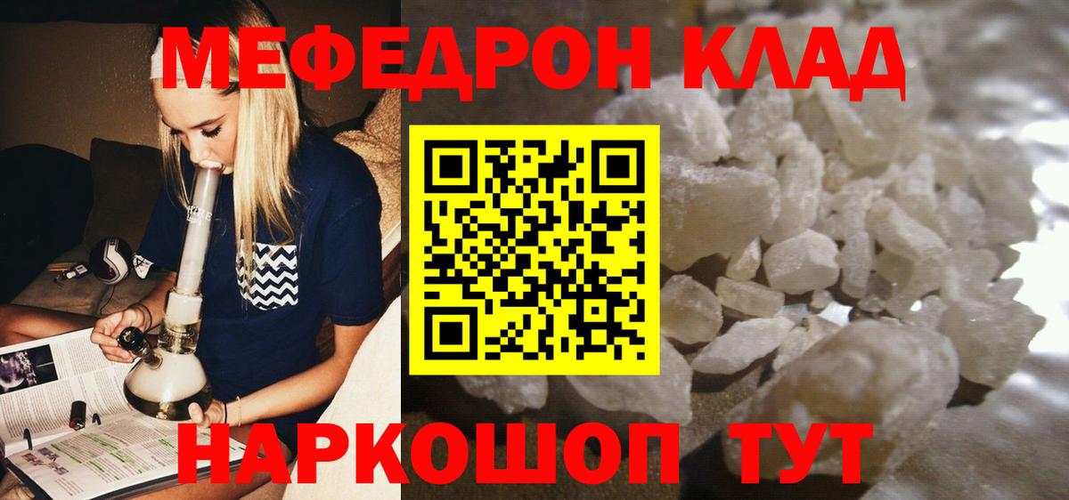 Меф mephedrone  Вход с VPN  Бийск  Мефедрон 4 MMC 