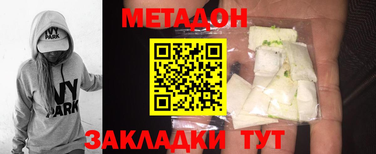 МЕТАДОН methadone Бийск