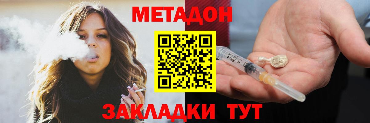 Метадон белоснежный  Вход с VPN  Бийск 